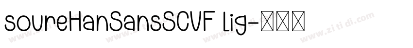 soureHanSansSCVF lig字体转换